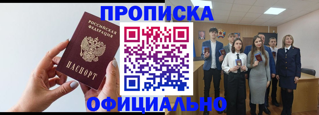 прописка от собственника в Усолье-Сибирском