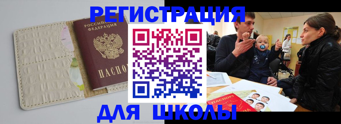 прописка для школы в Усолье-Сибирском