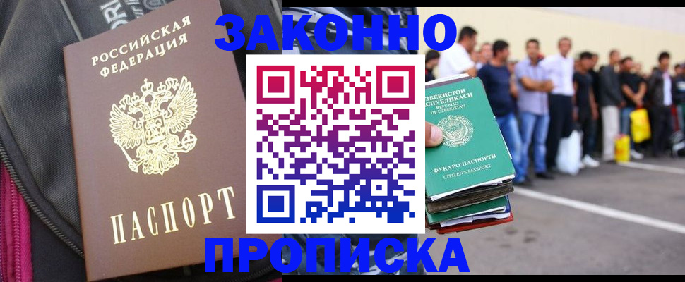 прописка 2025 в Усолье-Сибирском
