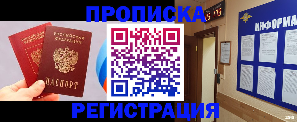прописка в квартире в Усолье-Сибирском