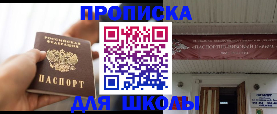 прописка 2025 в Усолье-Сибирском