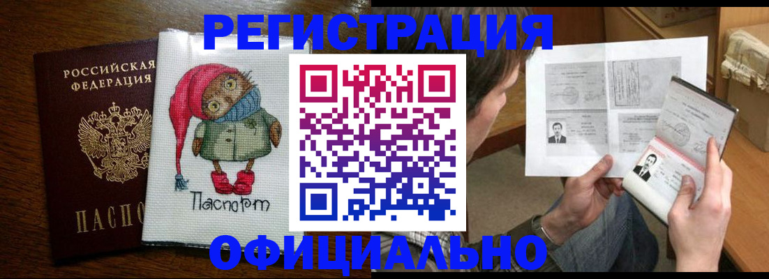 прописка регистрация в Усолье-Сибирском